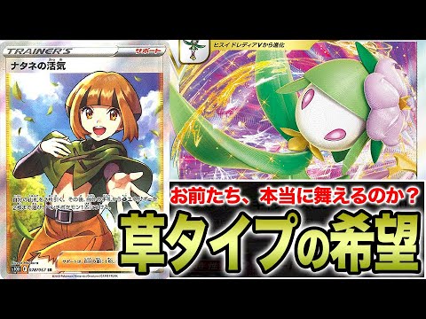 草タイプの希望「ナタネ×ドレディア」を全力で"舞わす"【ポケカ】