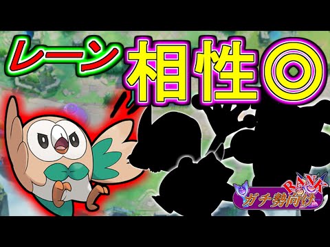 レーンジュナ、サポートするなら何のポケモンが良い？/Mattyのポケユナ日記#207   ポケモンユナイト】#ジュナイパー