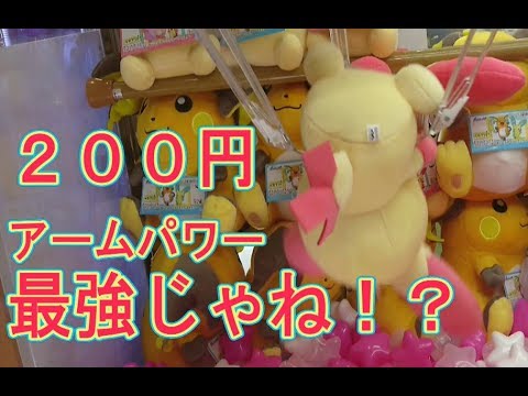 ＃３０【プラスル】思っていたよりも田舎のゲーセンは２００円設定のアームパワーが強すぎる！？