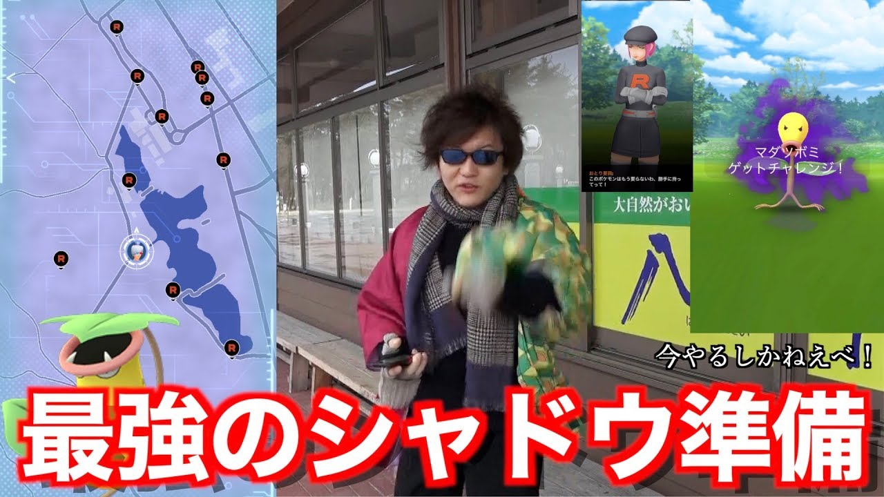 【囮要員捜索】集めるべきは今！シャドウ強化で最強になったウツボットのためにシャドウマダツボミを集めよ！！【ポケモンGO】