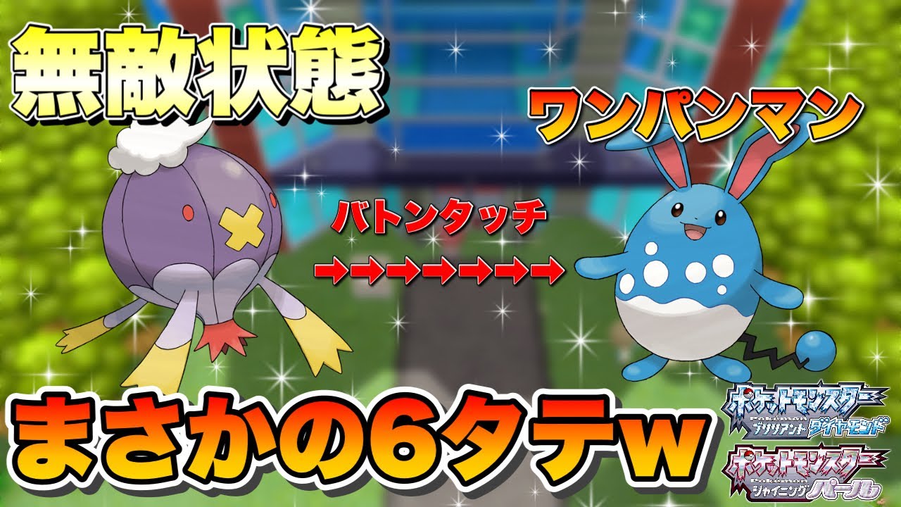 【ポケモンBDSP】フワライドからのマリルリが強すぎて草www 通信対戦おすすめポケモン