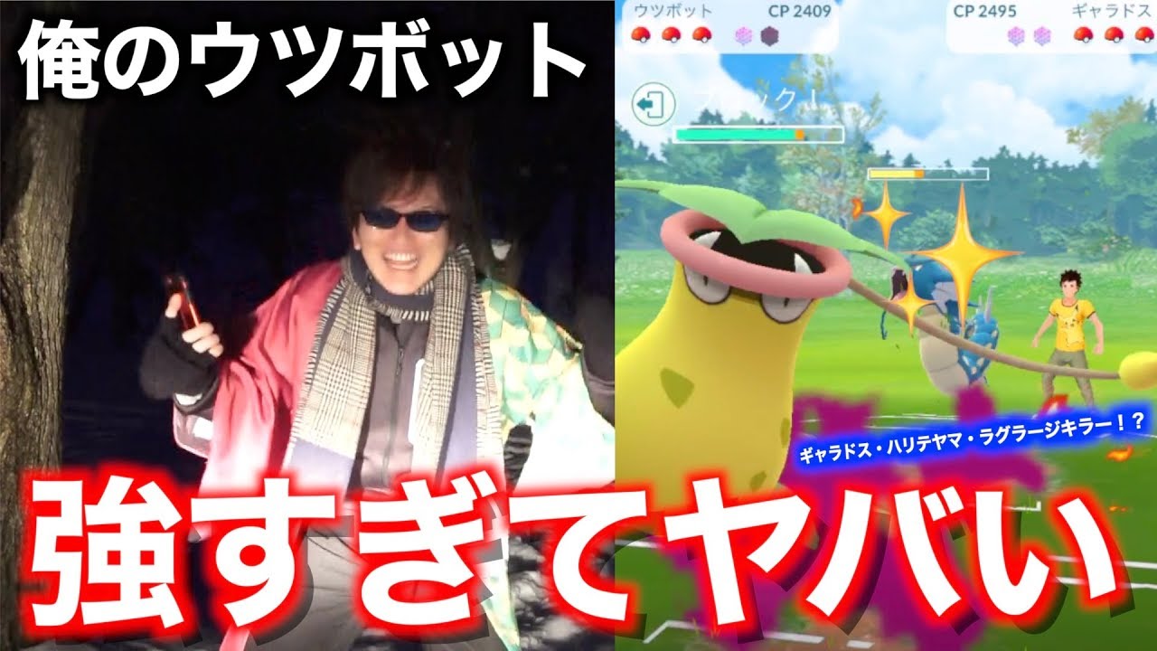 GOウツボリーグ！俺のウツボットがハイパーリーグで暴れたがっているんだ【ポケモンGO】