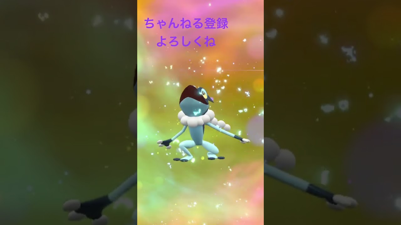 色違いケロマツ！からのゲコガシラ進化ゲッコウガ進化！ #ポケモンsv #shorts #色違い