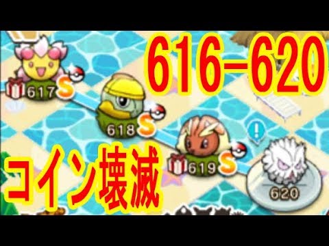 ポケとるメイン【616-620】カンストコインが全消滅 カバルドン（+5.MS) チェリム（+5.OG)ハヤシガメ（+5.-1）ミミロップ（+5.OG)メガユキノオー（+5.MS.OG.-1)