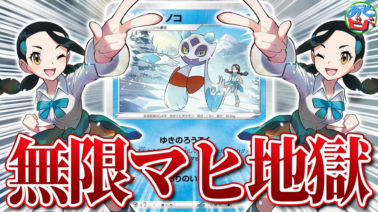 【ポケカ】無限マヒ地獄！動きを止めてじわじわ攻める！「スズナユキメノコうらこうさく」【対戦】【ポケモンカード】