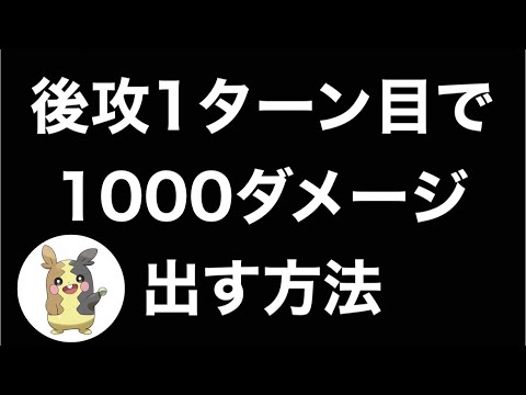 後攻1ターン目で1000ダメージ以上出す方法(モルペコ編)【ポケモンカード】