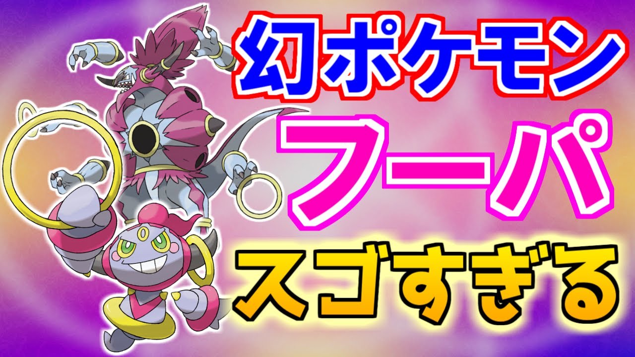 【幻のポケモン】フーパがスゴすぎる！【ポケモン雑学】#Shorts