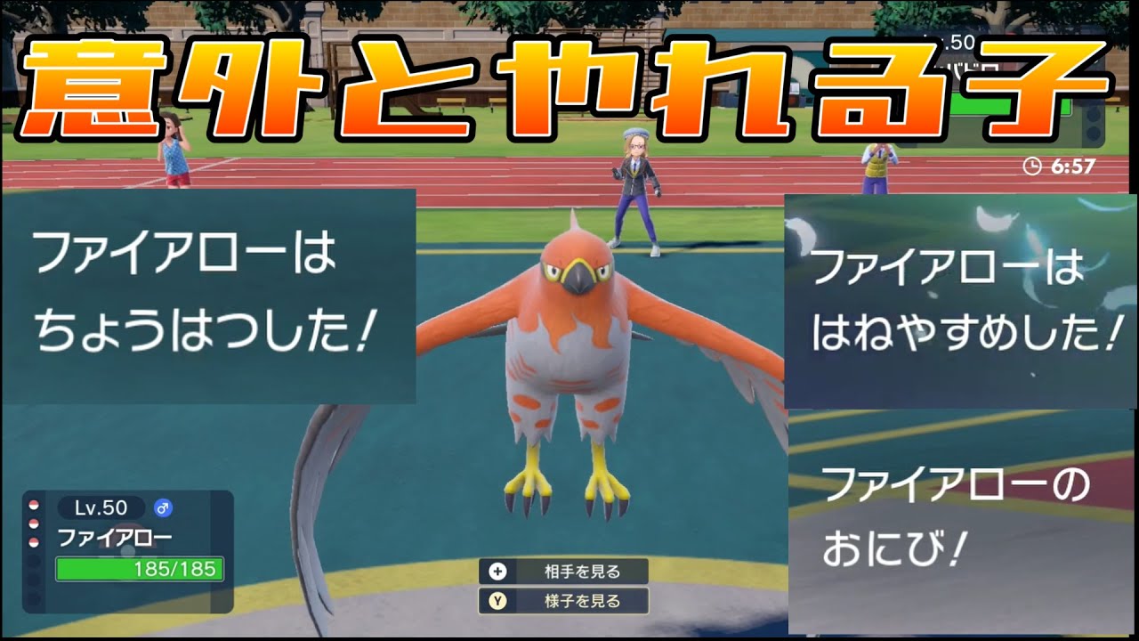 【決まると強い】物理受けをするゴツメファイアロー【ポケモンSV】