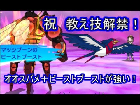 【ポケモンSM】今でも十分強いオオスバメ＋マッシブ―ン！【シングルレート】