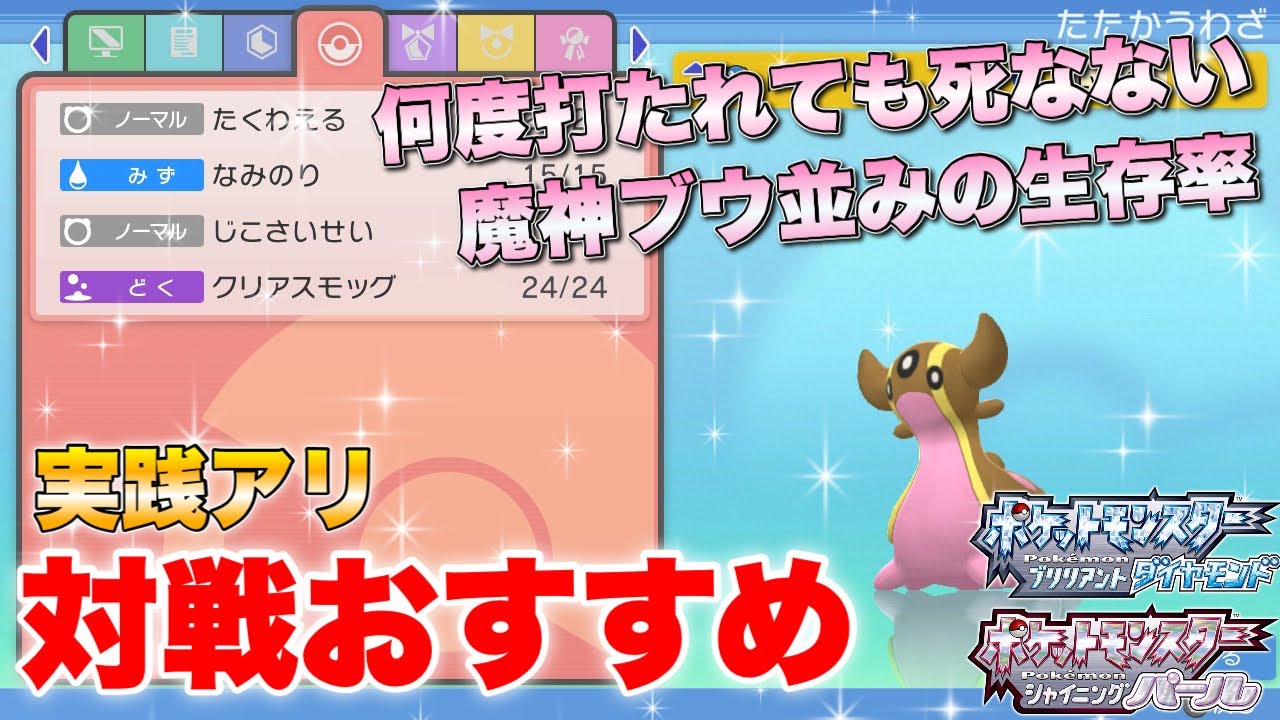 【ポケモンBDSP】不死身トリトドンが強すぎたwww 通信対戦おすすめポケモン