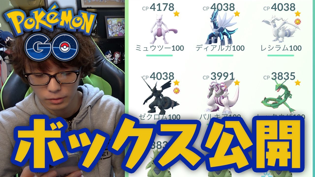 【ポケモンGO】TL50になったのでボックスを紹介するよ