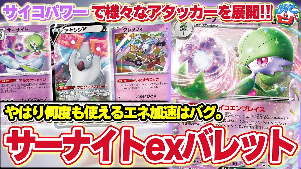 【ポケカ】破格のエネ加速で様々なアタッカーを展開！やはりエネ加速、エネ加速しか勝たん。「サーナイトexバレット」【対戦】【ポケモンカード】