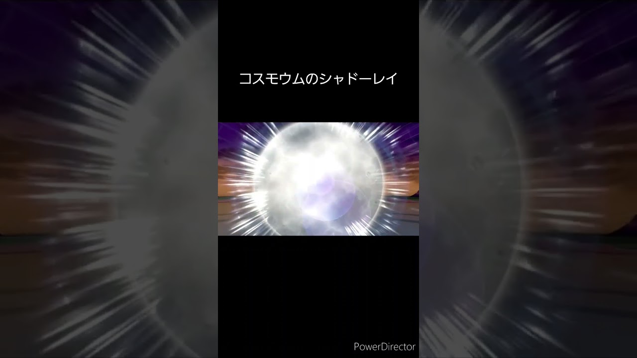 コスモウムのシャドーレイ    #shorts