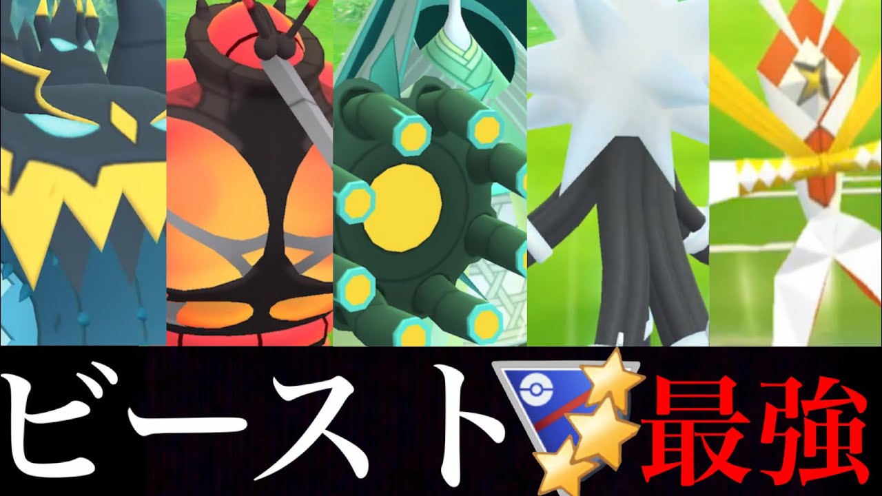 【限定・レア個体】最強のウルトラビーストは！？あのテッカグヤがついにスーパーリーグで大暴れ・・！【ポケモンGO・マスターリーグ・デンジュモク・カミツルギ・マッシブーン・GBL】