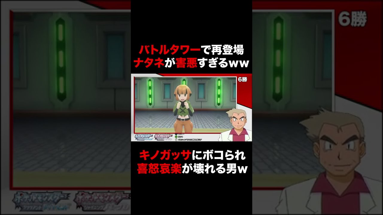 【ポケモンBDSP】バトルタワーで再登場した｢ナタネ｣が使う害悪キノガッサがクソすぎて喜怒哀楽がぶっ壊れるオーキド博士ｗｗ【ダイパリメイク】#Shorts
