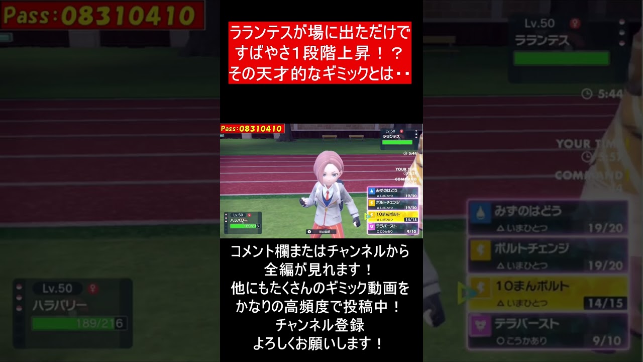 【面白ギミックPart23】場に出たら素早さが上がる天才ラランテス【ポケモンSV】#Shorts