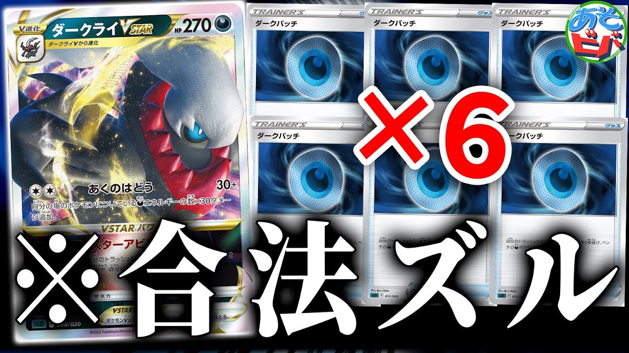 【ポケカ】あれ、デッキに同じカードは４枚までじゃないっけ…？「ダークライVSTAR・ビーダル」【ポケモンカード】【対戦】