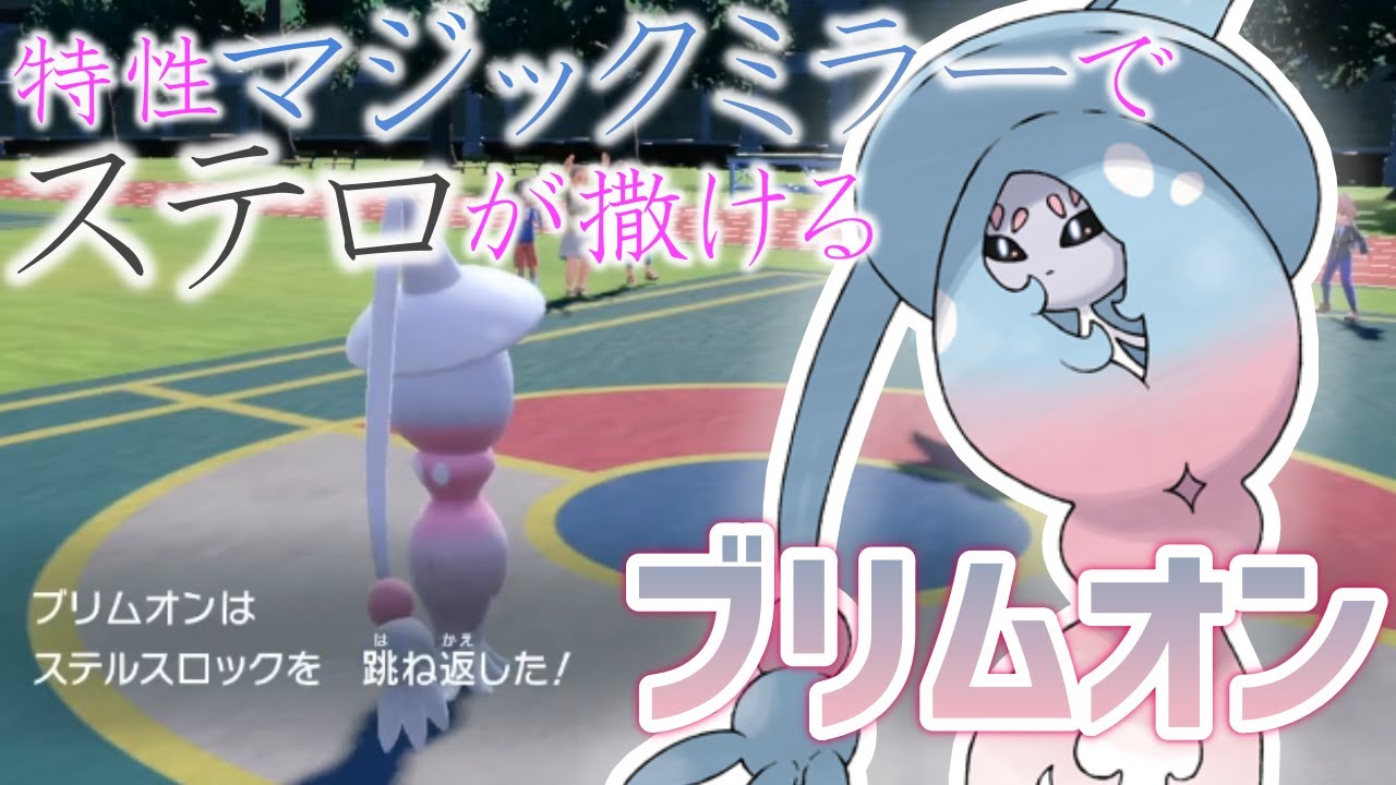 【ポケモンSV】今の環境ブリムオンが強すぎてヤバイ！！
