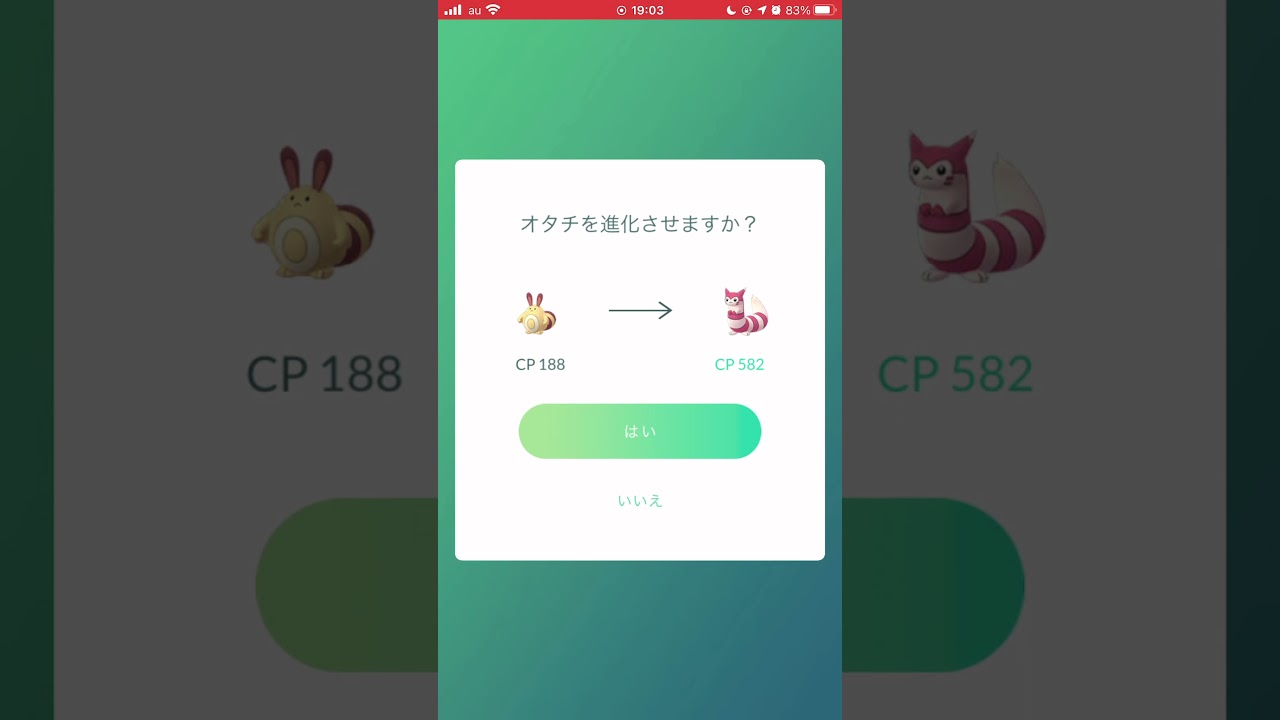 ［ポケモンGO］色違い進化「オタチ→オオタチ」