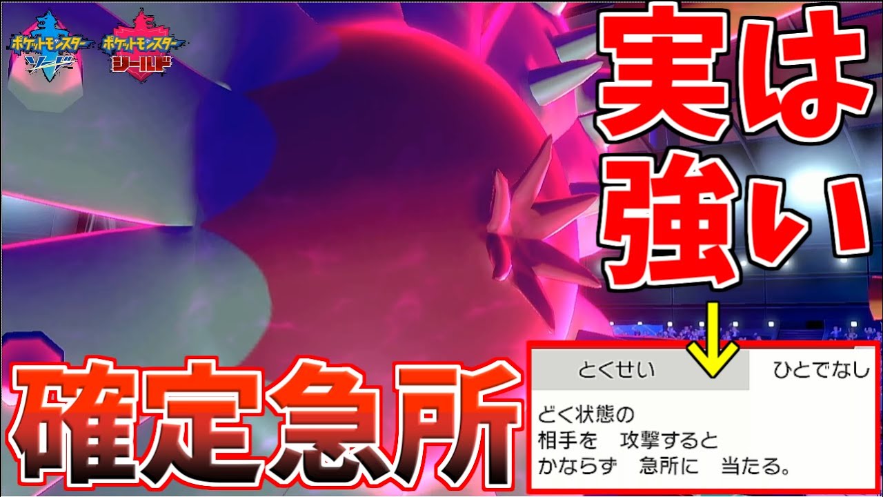 【ポケモン剣盾】ドヒドイデが本当はアタッカーとして作られていたって知ってる？「ひとでなし」の強さを対戦で証明します
