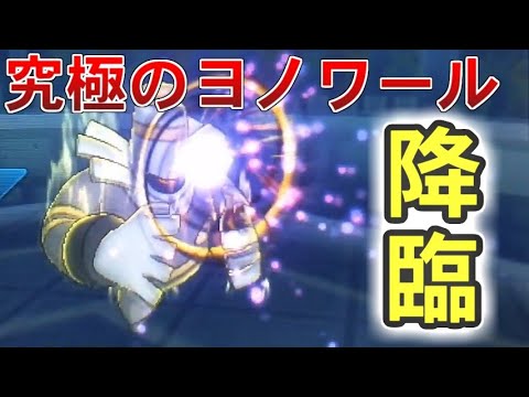 ヨノワールファン必見！最強のヨノワールを誕生させる方法！【ポケモンUSUM/ウルトラサン・ウルトラムーン】