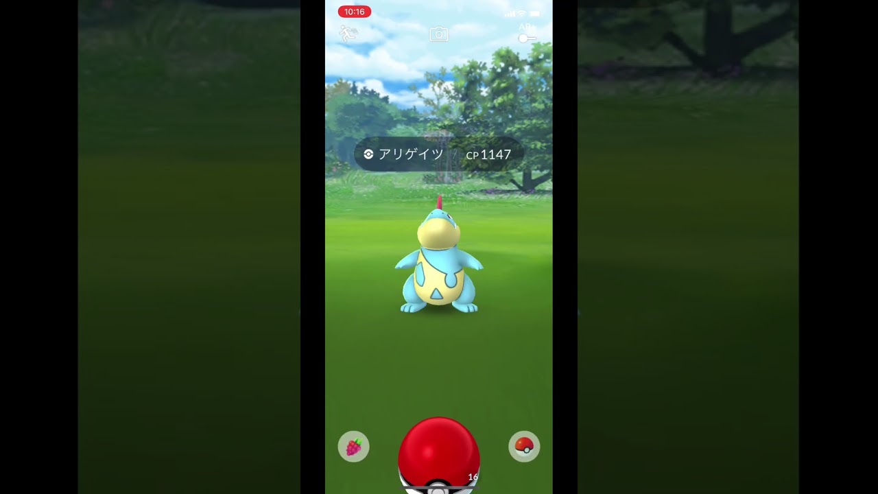 ポケモンGOでアリゲイツをゲット！