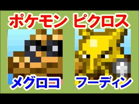 ポケモン ピクロス！エリア12 メグロコ・フーディン攻略