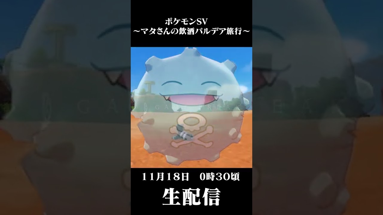 【CM】「ドガース好きのパルデア旅行」#short  #shorts  #ポケモン #ポケモンsv  #スカーレットバイオレット  #ショートフィード