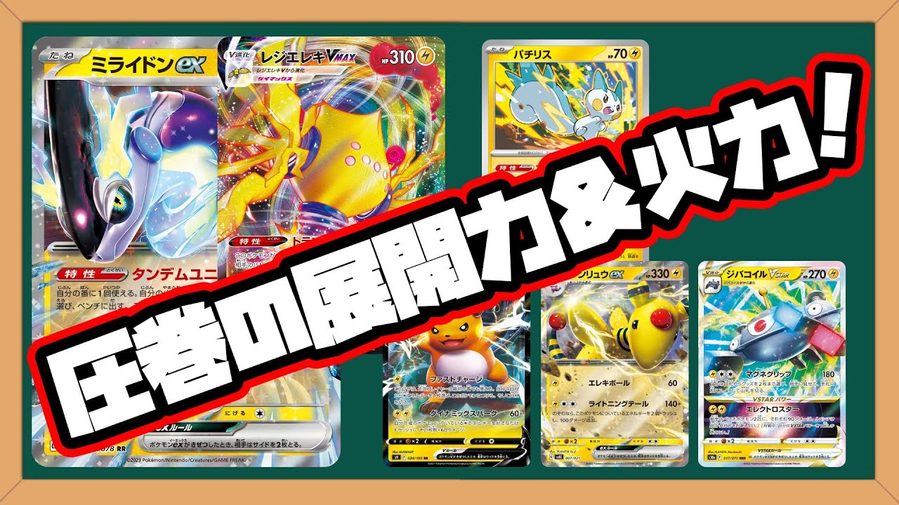 【ポケカ解説】ミライドンexの展開力が安定過ぎてやばい【初心者向け】