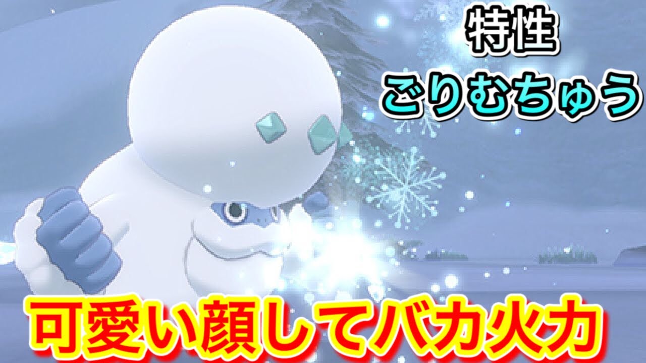 [ポケモン剣盾]ガラルヒヒダルマは絶対強いのにトレーナーが弱いせいで活躍できない。