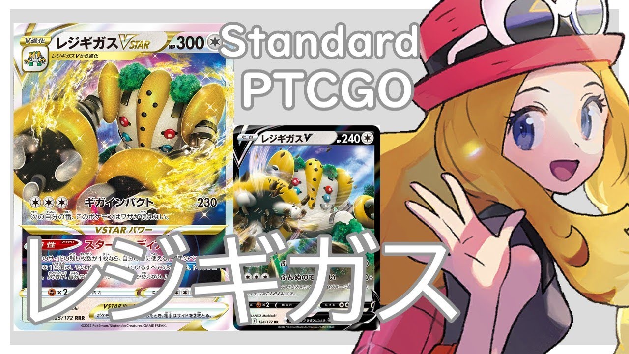 【ポケカ(PTCGO)】VSTARでHP300！特性スロースタートではないけど、なまけ。(Standard)【ゆっくり】