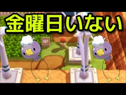 【ポケモン ダイパリメイク】フワンテが金曜日なのにいない『ポケットモンスター ブリリアントダイヤモンド・シャイニングパール』