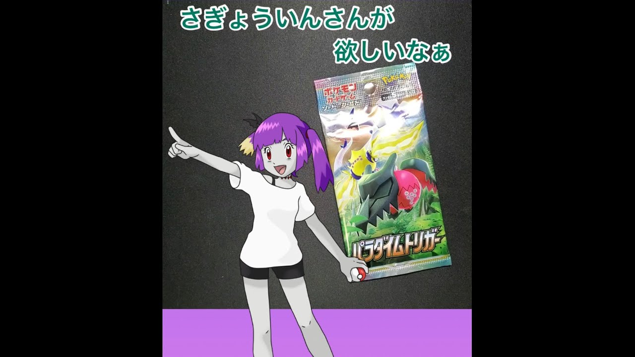 パラダイムトリガー！このニャビーめっちゃ可愛いけど！進化したら立つんだよなぁ…【ポケモン】#shorts