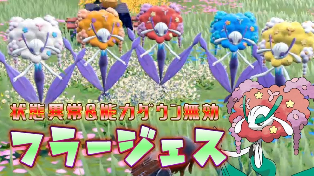 【ポケモンSV】シーズン終盤なのに「全色の色違いフラージェス」厳選をしていたバカヤロー