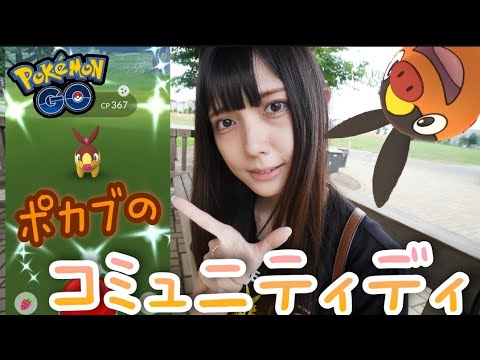 【ポケモンGO】ポカブのコミュニティディ！ほしのすな３倍！イベント！