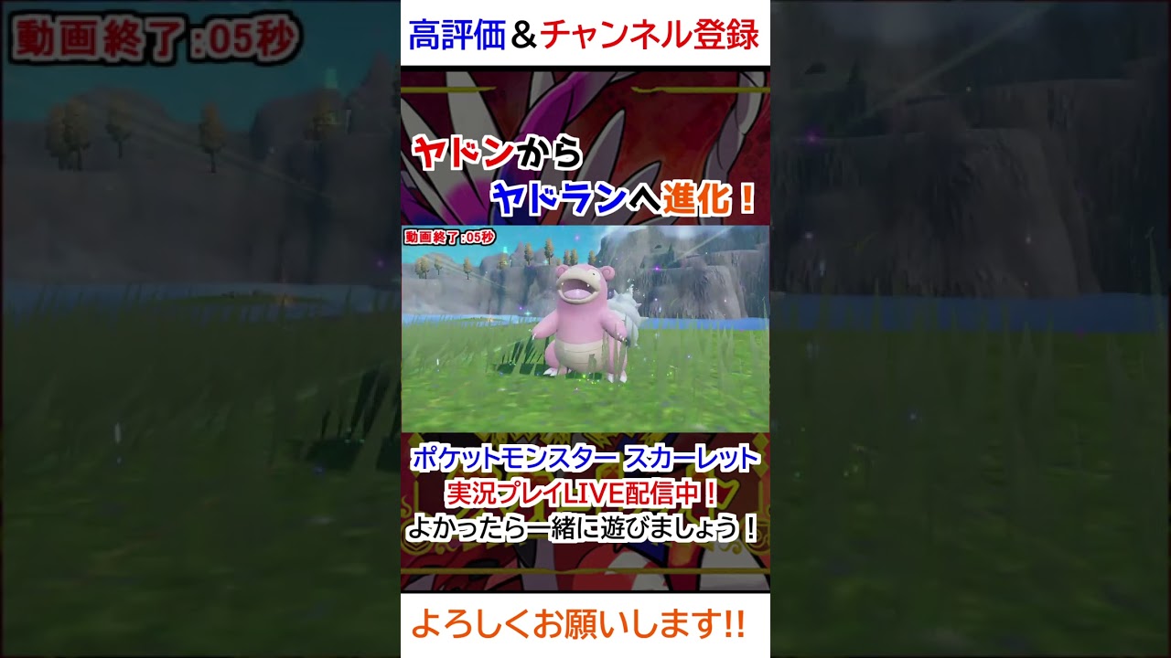 ヤドン→ヤドラン進化【ポケモンSV】