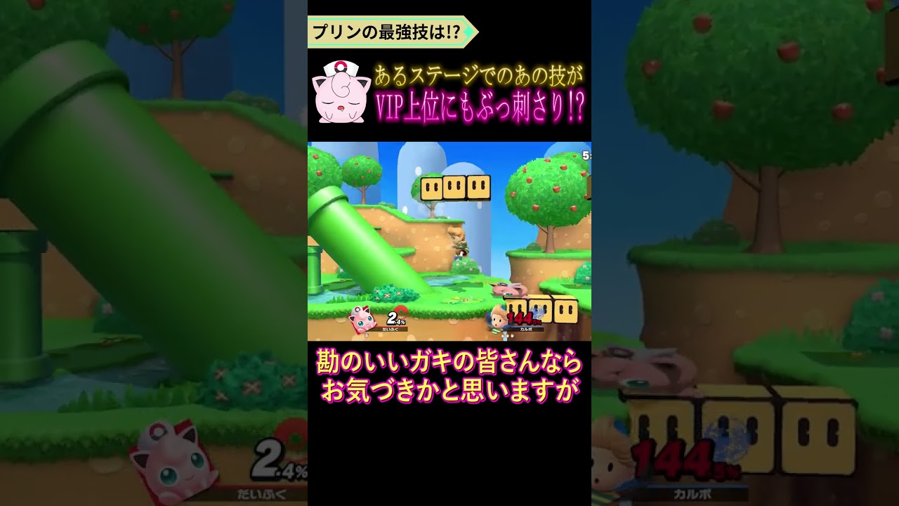 プリンの真の最強技がヤバすぎた【スマブラSP】 #shorts