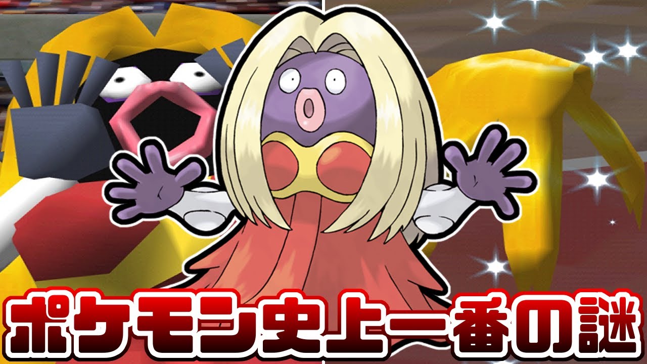 【ポケスタ】初代ルージュラ衝撃の事実 • ポケモンスタジアム【N64】