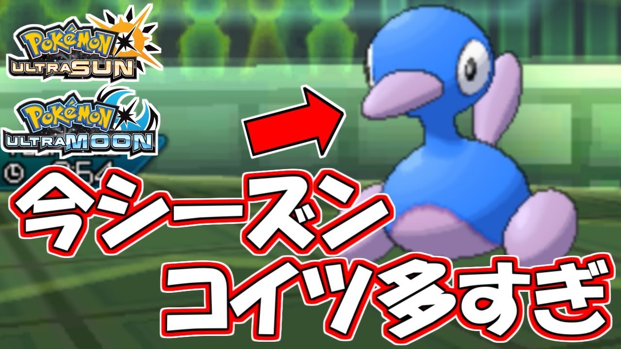 【ポケモンUSUM】ポリゴン2多すぎん？簡単な対策法おしえます【ウルトラサン/ウルトラムーン】