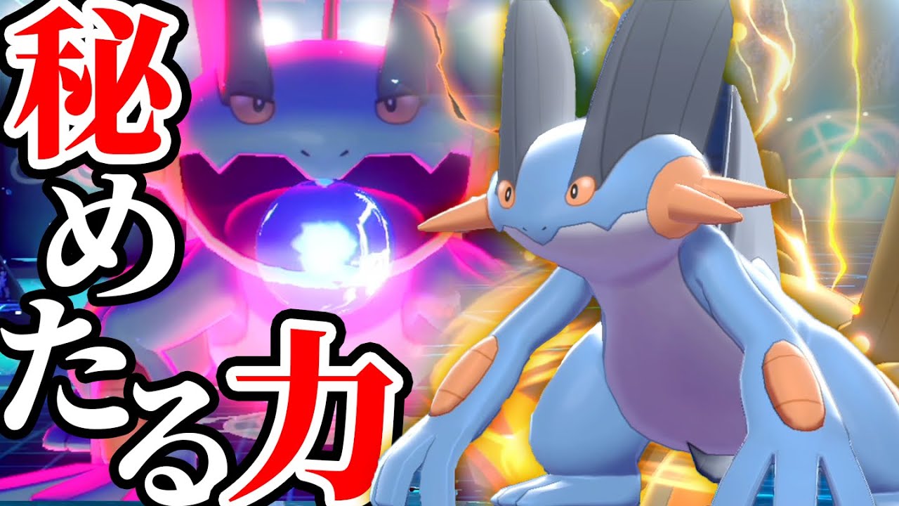 この力、予測不可能。まだ世に解き放たれていない『新型ラグラージ』【ポケモン剣盾】