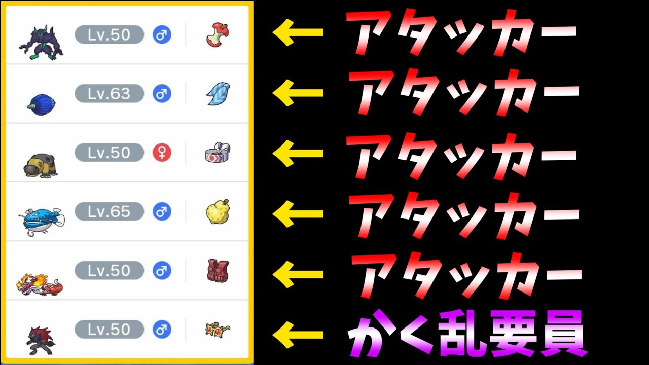 一風変わったポケモンしかいないパーティー使って相手を混乱させたいんだ！【ポケモンSV】