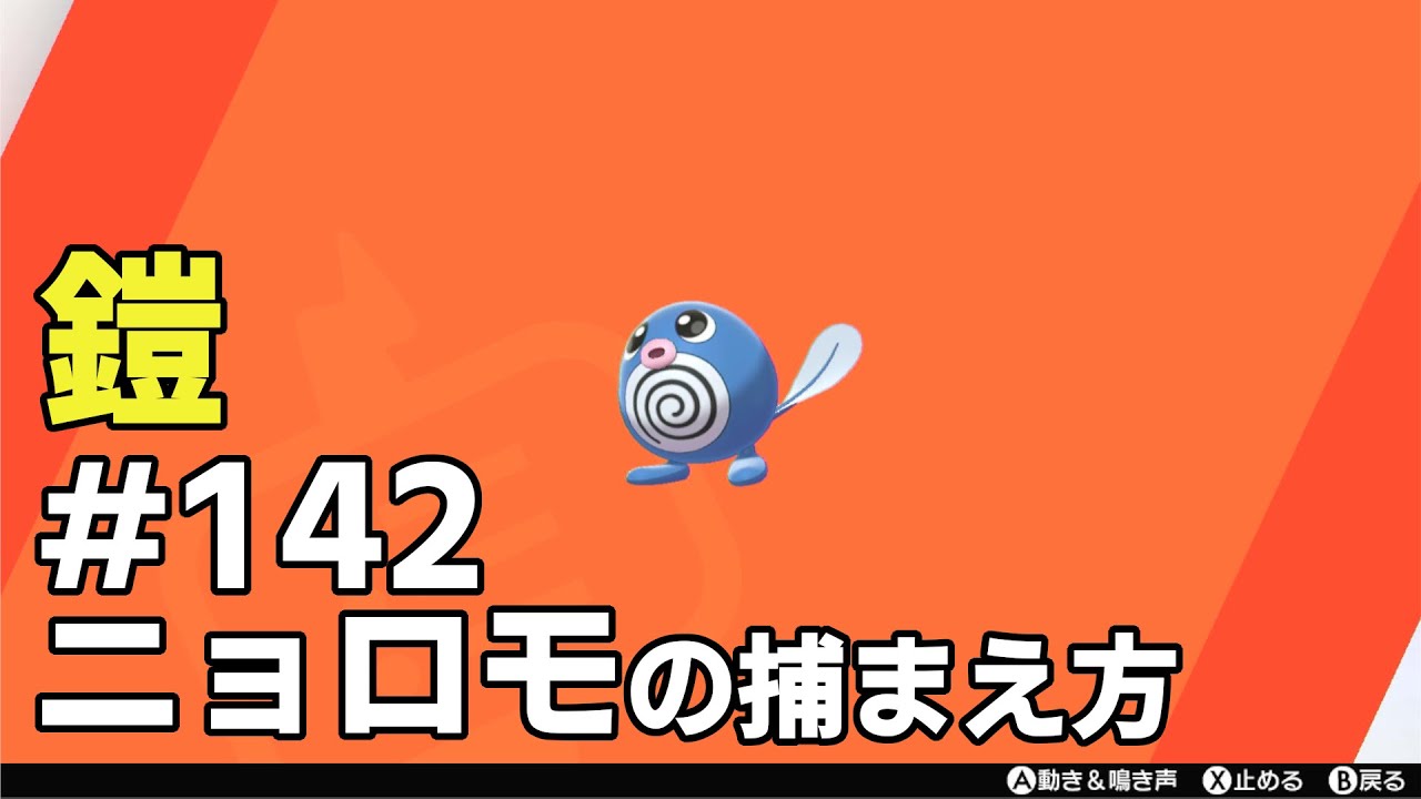 ニョロモを探している方に見てほしい動画