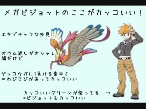 【ポケモンSM】メガピジョットを愛する男