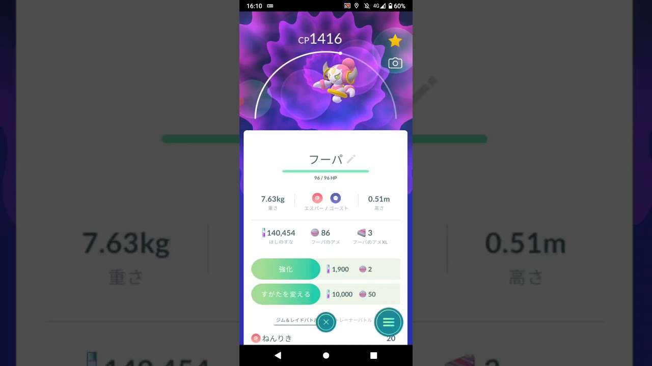 ポケモンGO「フーパのすがたを変えてみた」
