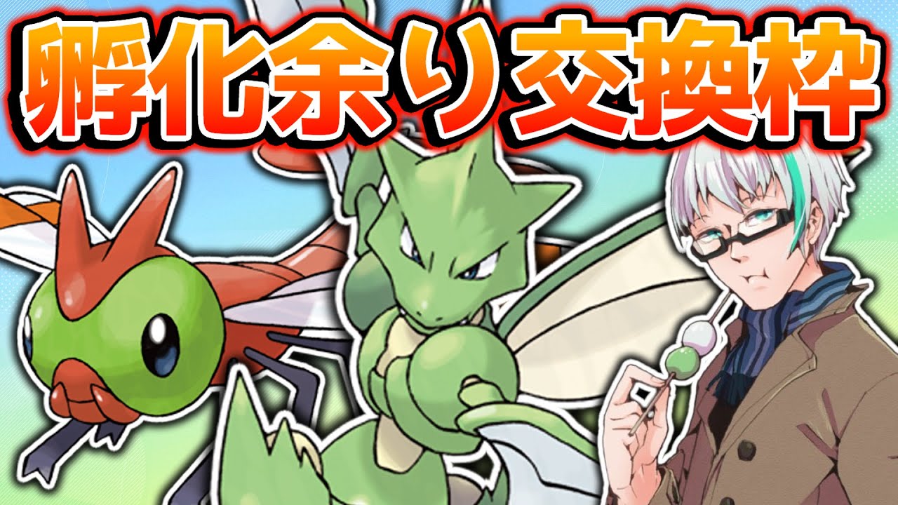 【#ポケモンBDSP】孵化余り配布＆交換枠‼️ ヤンヤンマ4V！あげる！【#ダイパリメイク】