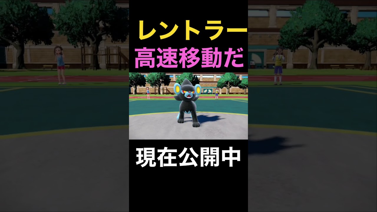 ☆最強レントラー☆レントラー!!高速移動だ!!アタッカーのレントラーがランクで大活躍する動画を公開中！PVもあるよ！【ポケモン】【ポケモンSV】【ポケットモンスター】【レントラー】