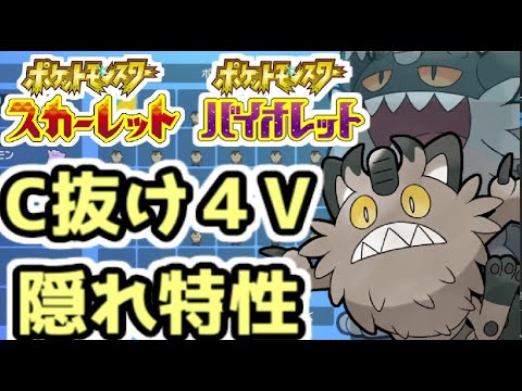 【ポケモンSV】夢特性ガラルニャースを配りたい配信【ネタバレ注意 】