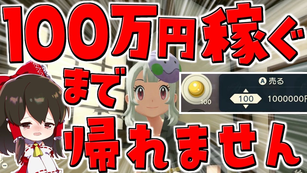 【レジェンズアルセウス 】100万円稼いで返すまで帰れないヒスイ地方で強制労働24時【ゆっくり実況/Pokémon LEGENDS アルセウス】
