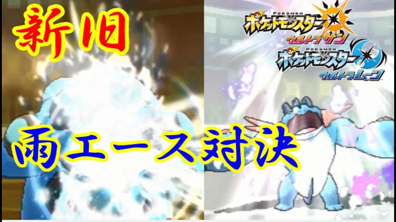 【ポケモンUSM実況】ガマゲロゲVSメガラグ 新旧雨エース対決！　　【ダブルバトルS17 7 】
