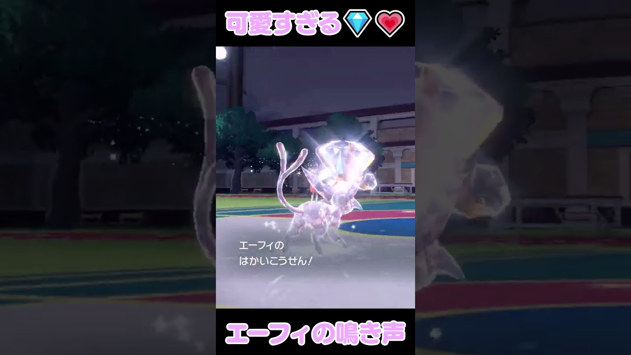 【ASMR】可愛すぎるエーフィの鳴き声【ポケモンSV】#shorts